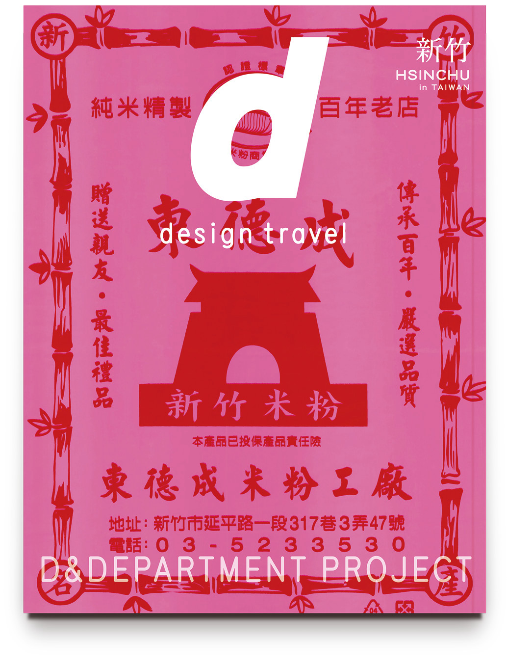 d design travel HSINCHU d design travel HSINCHU